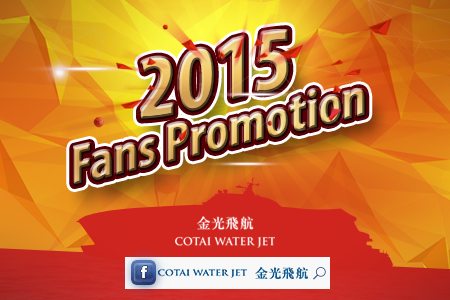 Cotai Water Jet Facebook Fans Promotion Cotai Water Jet Facebook Fans Promotion