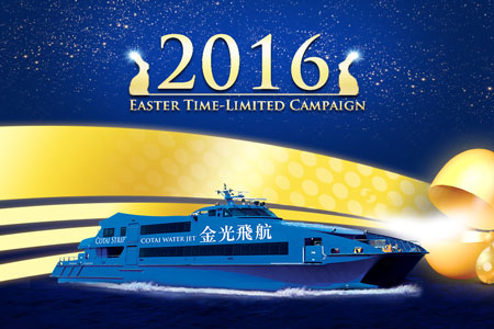 2016 CotaiTravel Macau Discovery Tour Promotion Facebook Easter Time-Limited Campaign