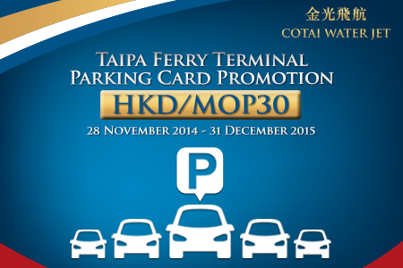 Taipa Ferry Terminal Parking Card Promotion Taipa Ferry Terminal Parking Card Promotion